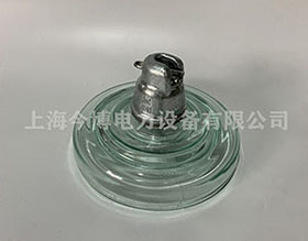 LXHY4-70钢化玻璃绝缘子LXY1(LXP-70) LXHY4-160电力线路悬挂式
