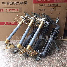 HRW12-10/100a~200a户外高压跌落式熔断器10kv~12kv令克保险开关